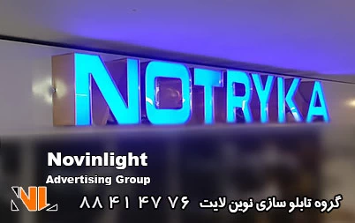 حروف چلنیوم مصرف برق کمی دارد