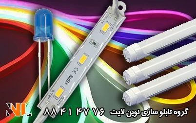 مصرف برق لوازم روشنایی در ساخت تابلو تبلیغاتی