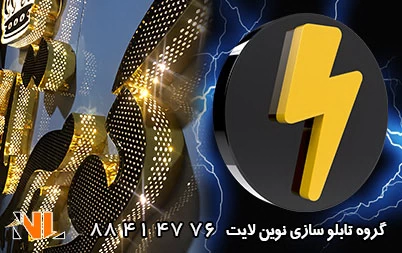 مصرف برق تابلوهای تبلیغاتی