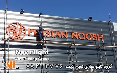 محل نصب تابلو تبلیغاتی محل نصب تابلو تبلیغاتی