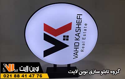 تابلو لایت باکس املاک