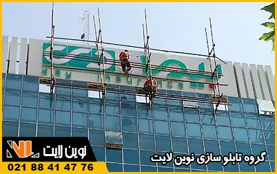 تابلو ساختمان اداری و تجاری تابلو ساختمان اداری و تجاری