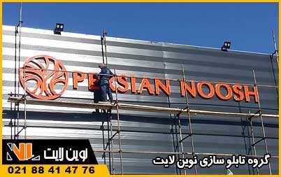 نصب تابلو نام ساختمان