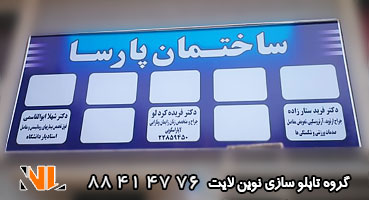 تابلو فلکسی نام ساختمان