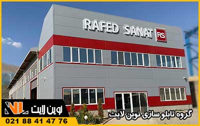 تابلو ساختمان اداری (تجاری و پاساژ)