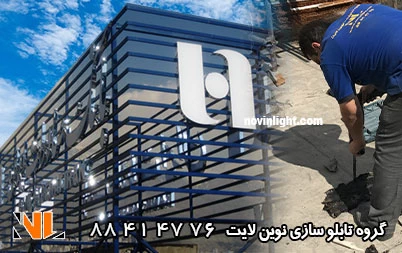 4 نکته ایمنی قبل از نصب تابلو پشت بامی