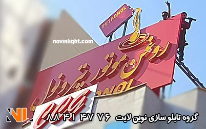 انواع پر فروش تابلو پشت بام