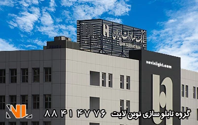 تابلو پشت بام