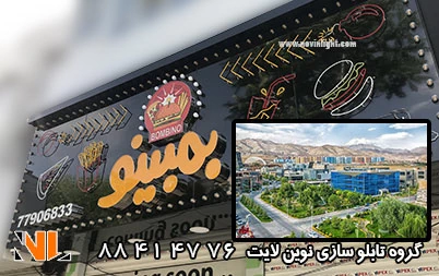 قیمت تابلو تبلیغاتی در شهر پردیس