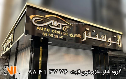 ساخت تابلو کامپوزیت در شهر پردیس