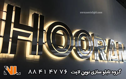 ساخت تابلو استیل در شهر پردیس