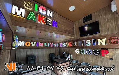 تابلو سازی در پردیس