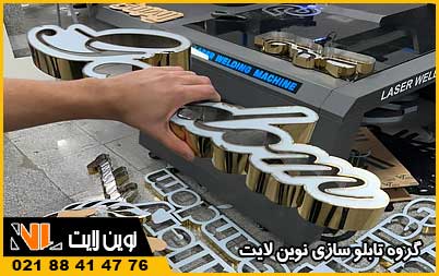 آموزش ساخت حروف برجسته