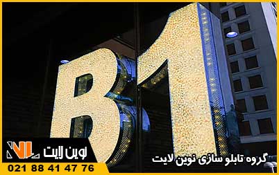 آموزش ساخت تابلو چلنیوم‌ کریستال