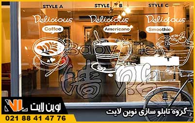 برچسب شیشه مغازه