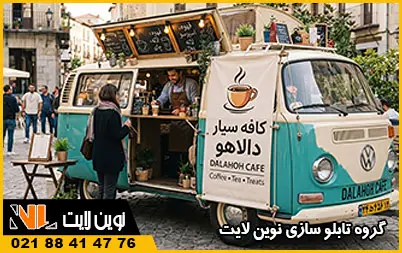 بنر کافه سیار بنر کافه سیار