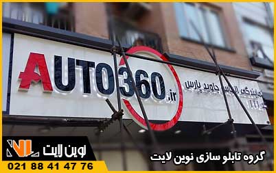 نمونه تابلو مغازه لوازم یدکی