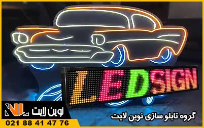 تابلو ال ای دی لوازم یدکی