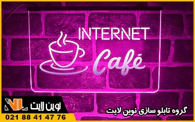 اهمیت تابلو کافی نت