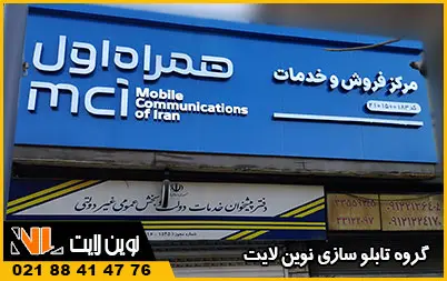 تابلوهایی که ما برای اهواز تولید می کنیم