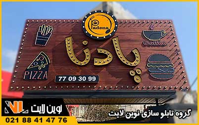 سفارش تابلو چوبی در شهریار