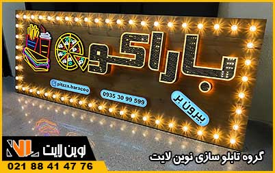 سفارش تابلو لاسوگاسی در شهریار