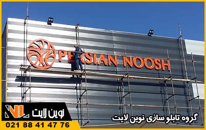 نصاب تابلو در اصفهان