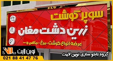 نمونه طرح تابلو تبلیغاتی اصفهان