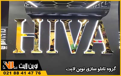 انواع تابلوهای تبلیغاتی در رشت