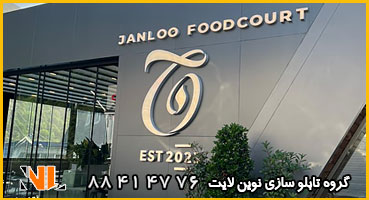 تابلو کامپوزیت