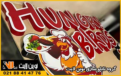 انواع تابلوهایی که با پلکسی ساخته می ‌شوند