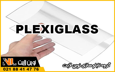 تشخیص پلکسی گلاس با کیفیت