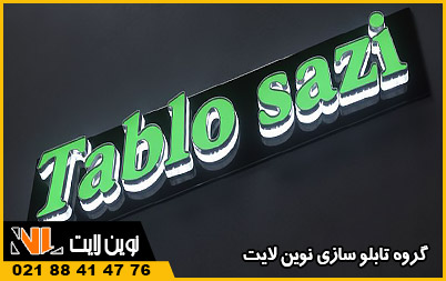 حروف چلنیوم لترمکس