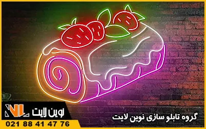 تابلو نئون برای قنادی تابلو نئون برای قنادی