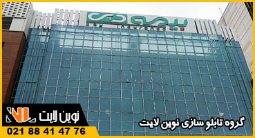 تابلو بیمه دی