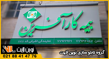 تابلو بیمه کارآفرین