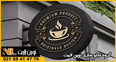 تابلو گرد کافی شاپ