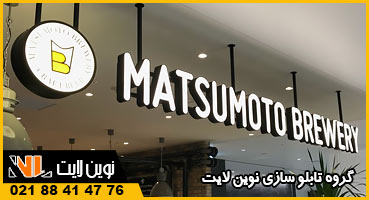 تابلو حروف برجسته کافی شاپ