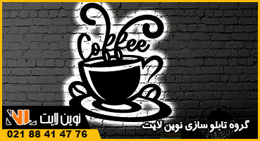 طرح کافی شاپ فنجان پلکسی