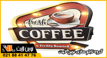 طرح تابلو لاسوگاسی کافی شاپ