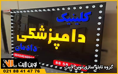 تابلو دامپزشکی