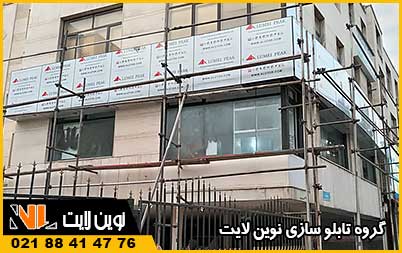 تابلو کامپوزیت داروخانه