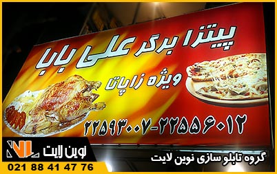 تابلو فلکسی فست فود تابلو فلکسی فست فود