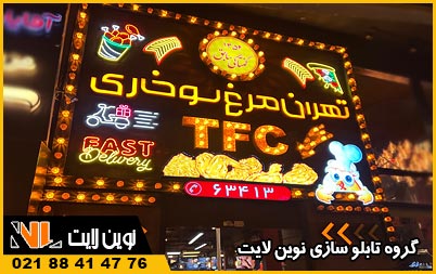 تابلو لاس وگاسی فست فود تابلو لاس وگاسی فست فود