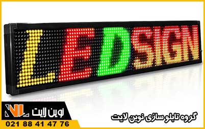 تابلو LED روان لاستیک فروشی