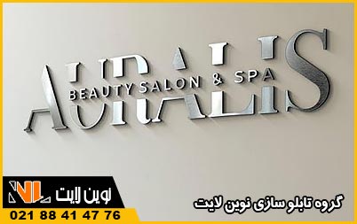 کاربرد تابلو پلکسی