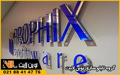 نوشته پلکسی گلاس