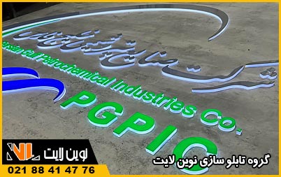 رنگ‌ های تابلو پلکسی