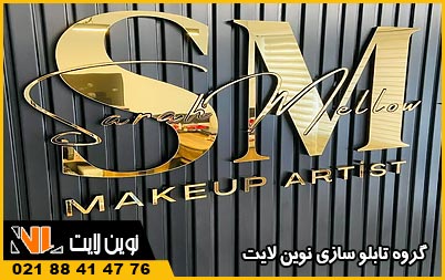 تابلو پلکسی طلایی آینه ‌ای و مات