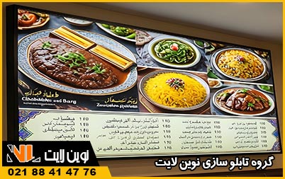 تابلو قیمت رستورانی تابلو قیمت رستورانی